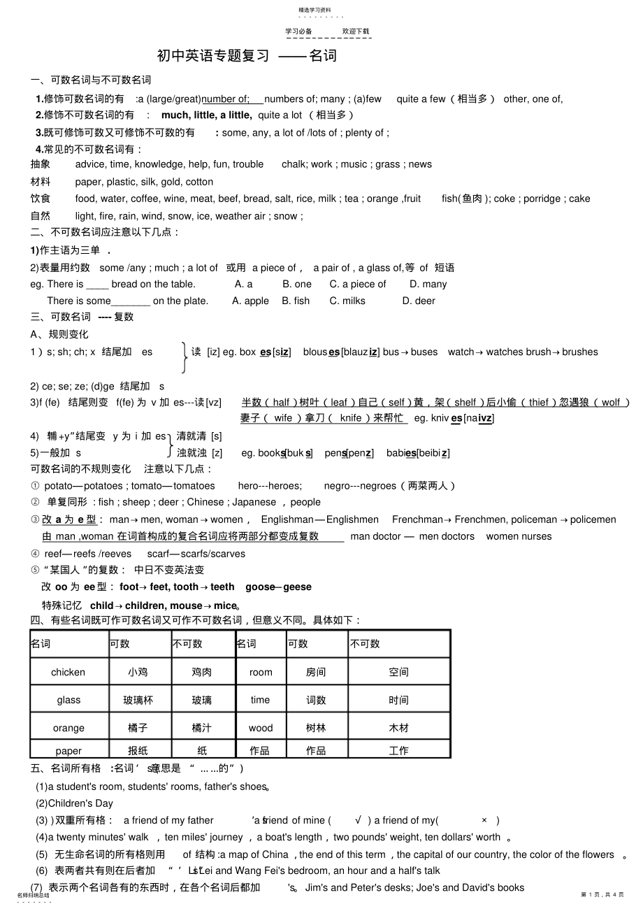 2022年中考英语专题复习：名词 .pdf_第1页