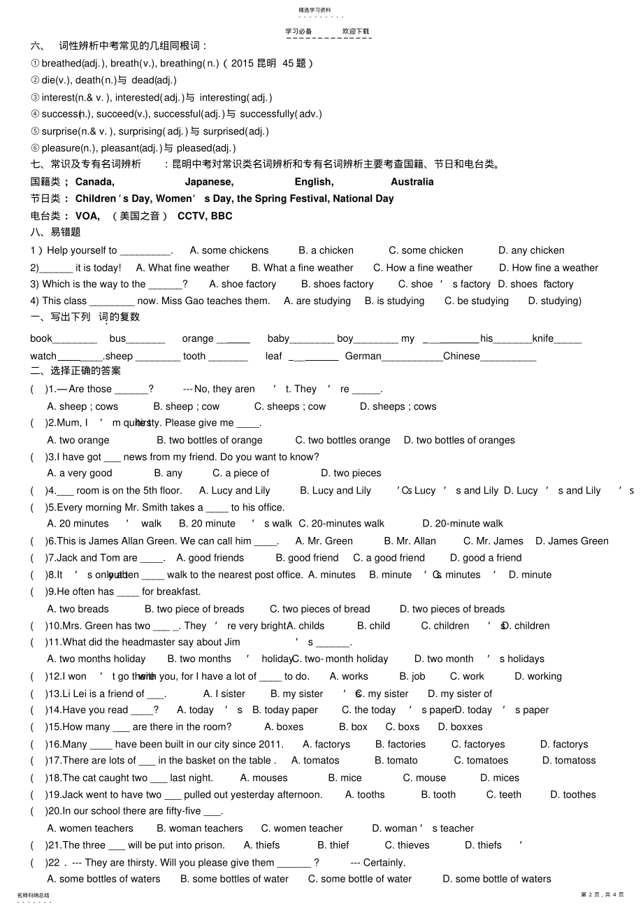 2022年中考英语专题复习：名词 .pdf_第2页