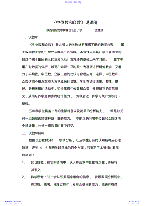 2022年中位数和众数说课稿 .pdf