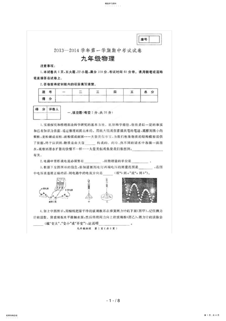 2022年河南省孟津县2018届九年级上学期期中考试物理试题 .pdf_第1页