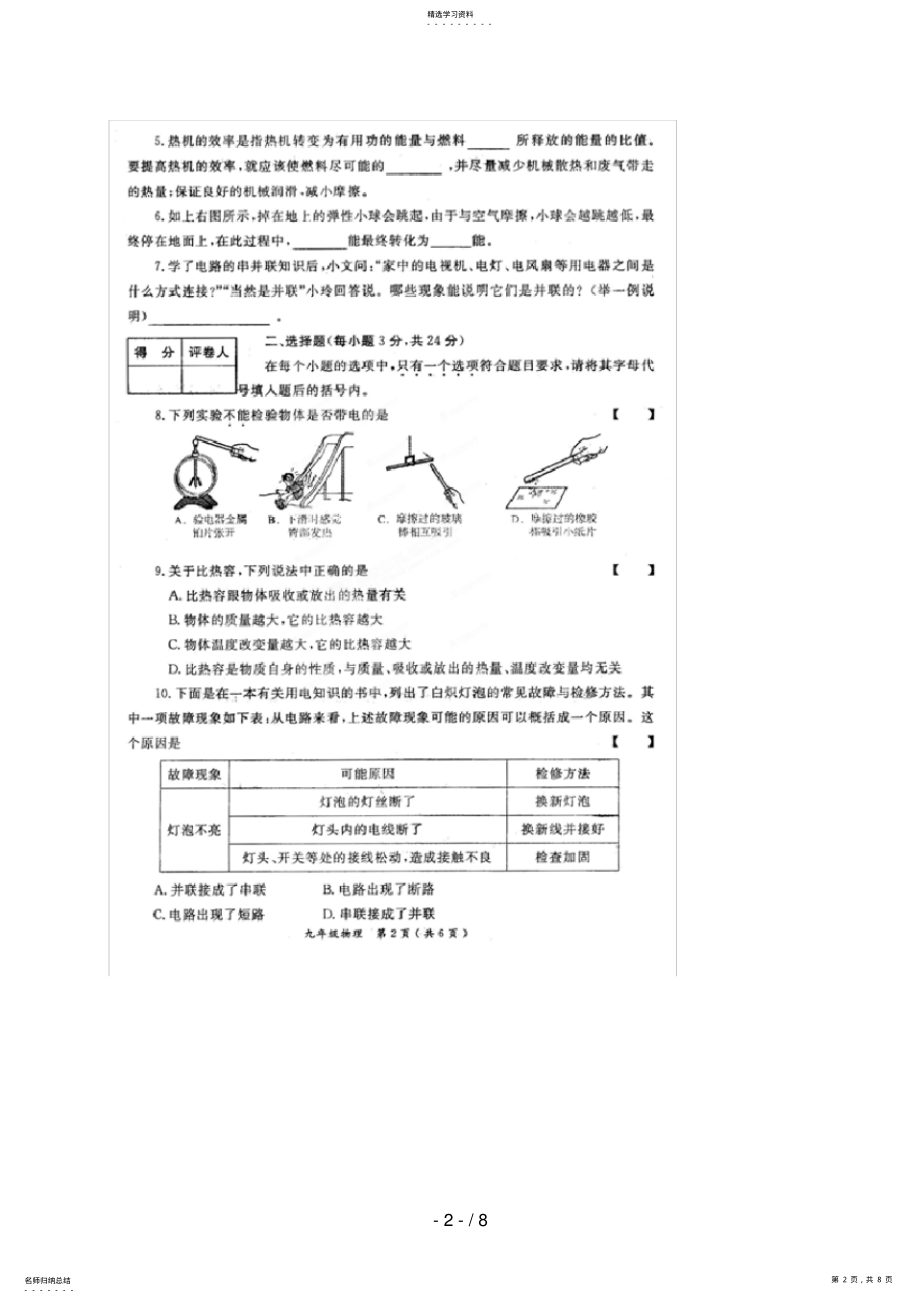 2022年河南省孟津县2018届九年级上学期期中考试物理试题 .pdf_第2页