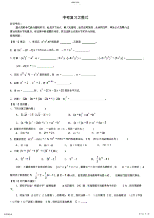 2022年中考数学复习之整式试题 .pdf