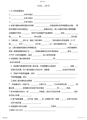 2022年泰兴市元竹初中化学默写讲义 .pdf