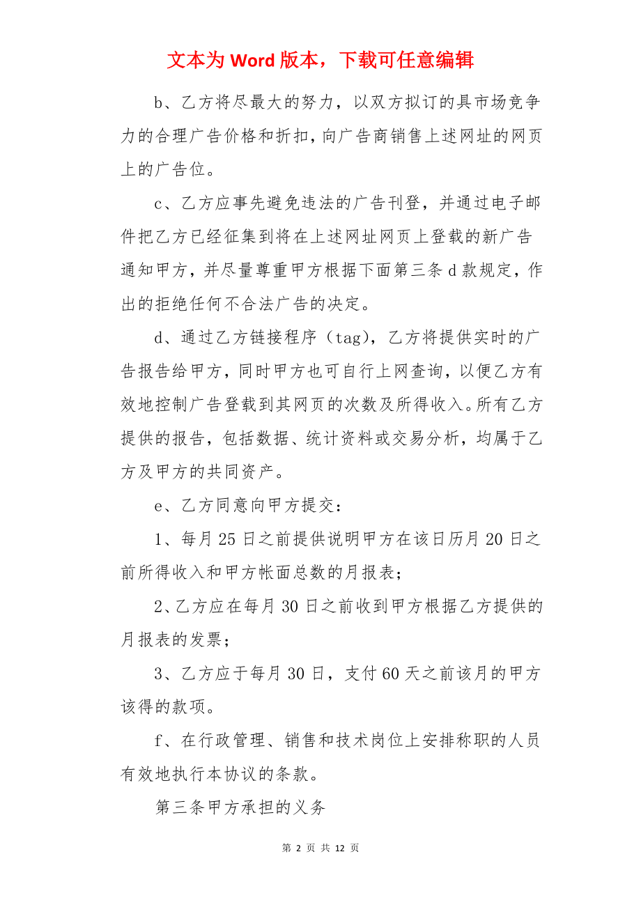 广告经营权转让合同.docx_第2页