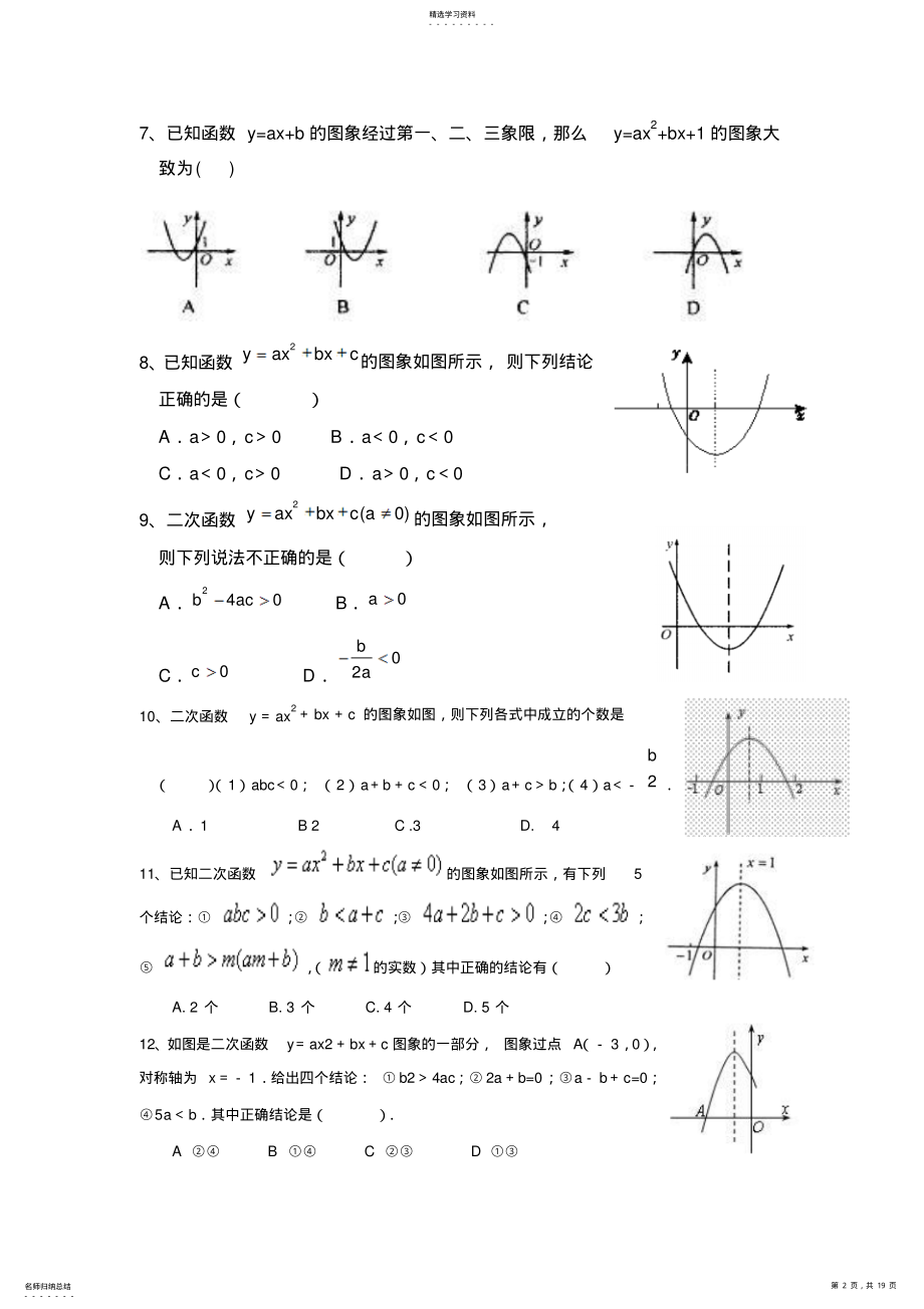 2022年中考——二次函数图像特征与a、b、c、△符号的关系 .pdf_第2页