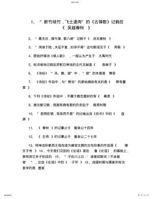 2022年中国古代文学史选择题知识点. .pdf