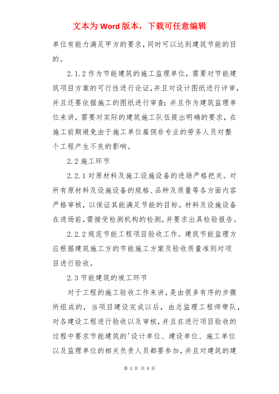 建筑监理建筑节能论文.docx_第2页