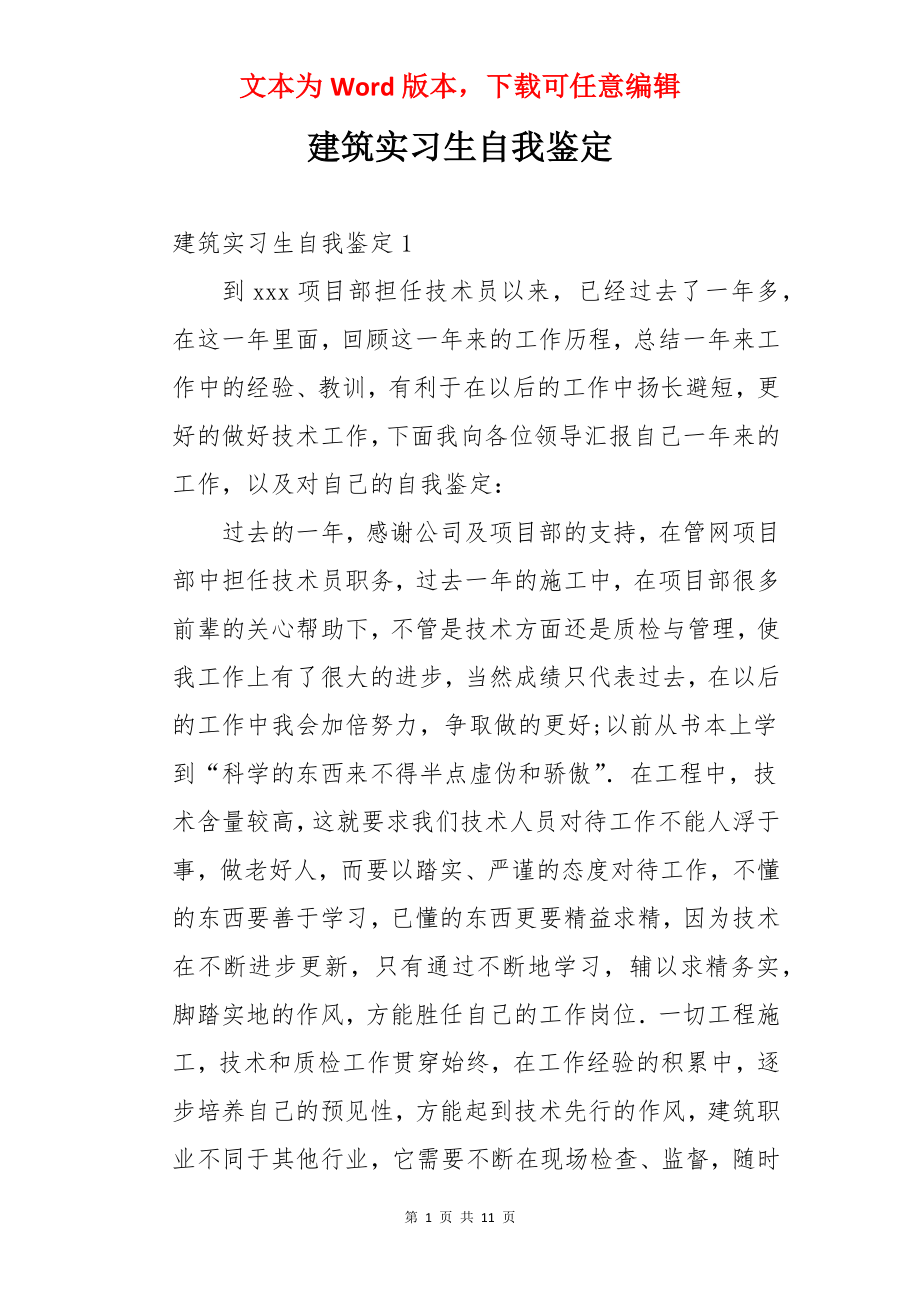 建筑实习生自我鉴定.docx_第1页