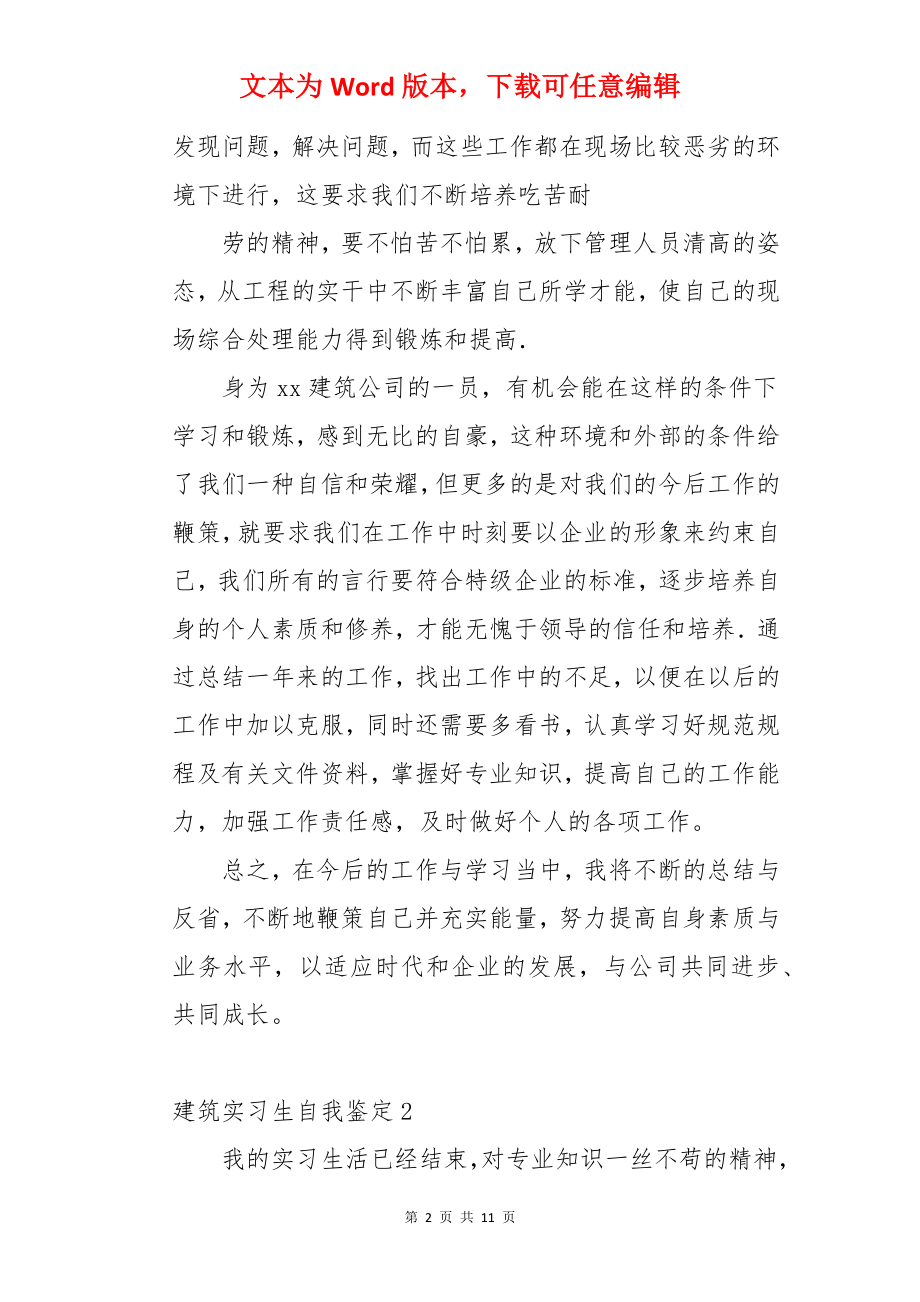 建筑实习生自我鉴定.docx_第2页