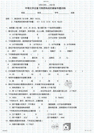 2022年中考化学总复习物质构成的奥秘专题训练 .pdf