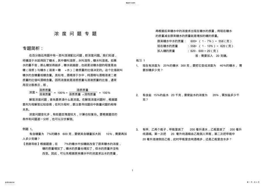 2022年浓度问题典型题目汇总 .pdf_第1页