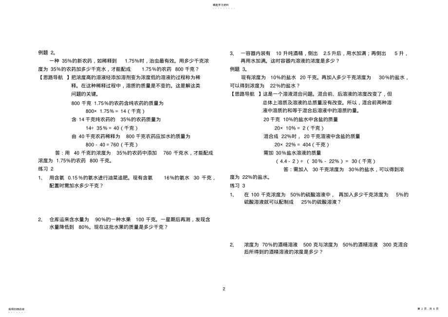 2022年浓度问题典型题目汇总 .pdf_第2页