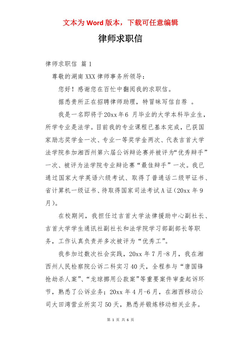 律师求职信.docx_第1页