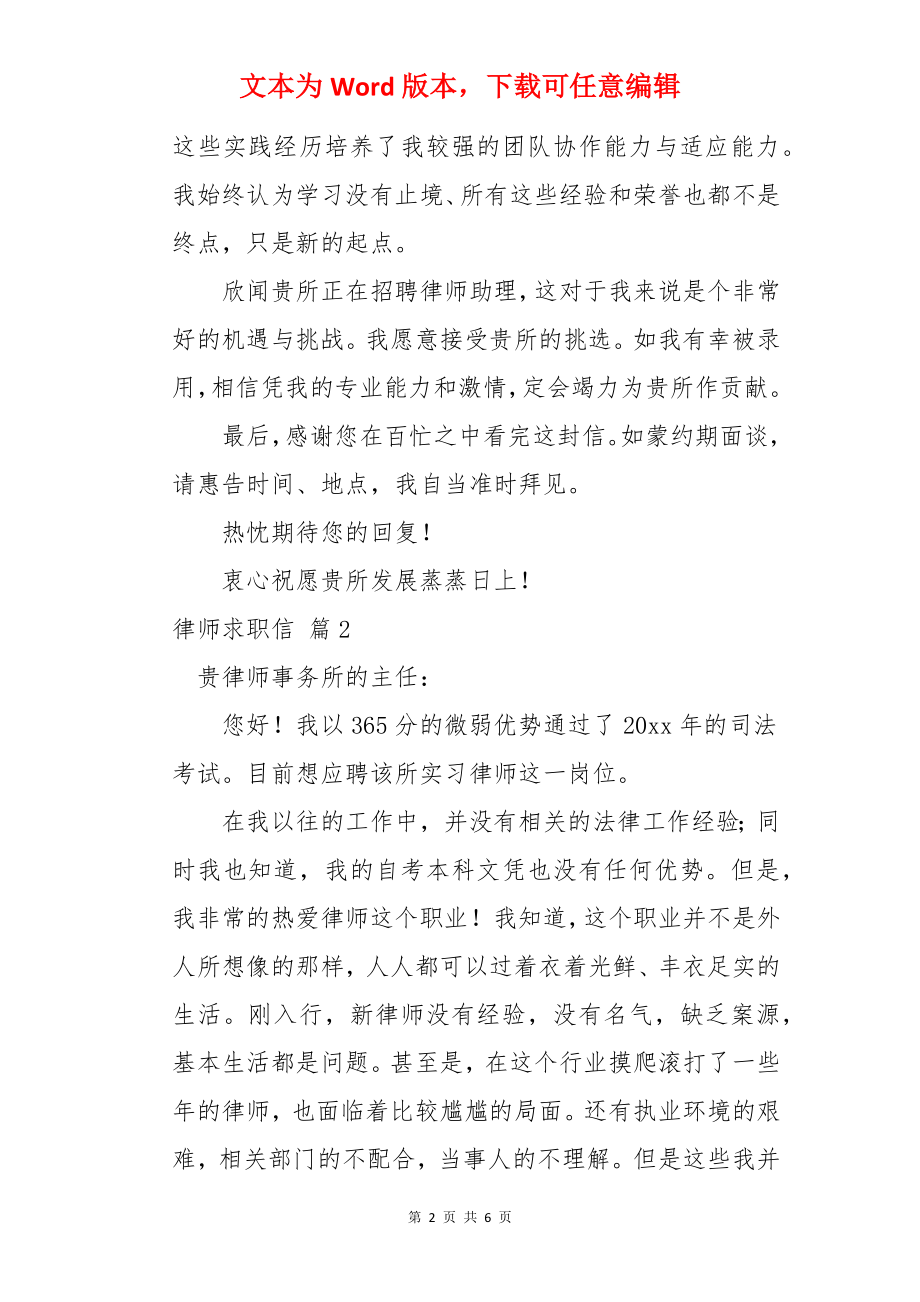 律师求职信.docx_第2页