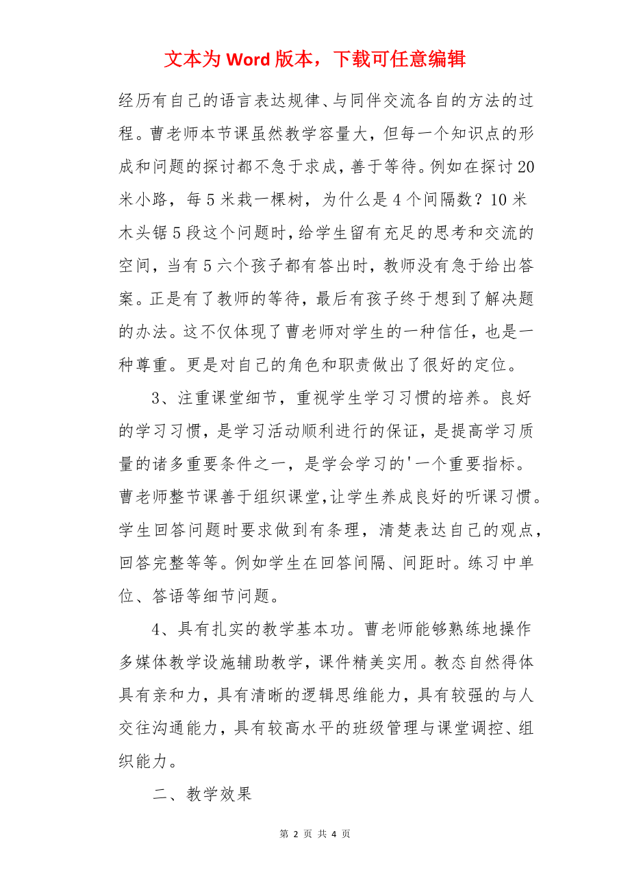 五年级植树问题评课稿.docx_第2页