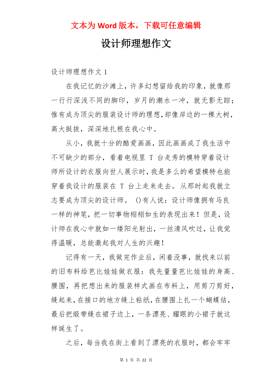 设计师理想作文.docx_第1页