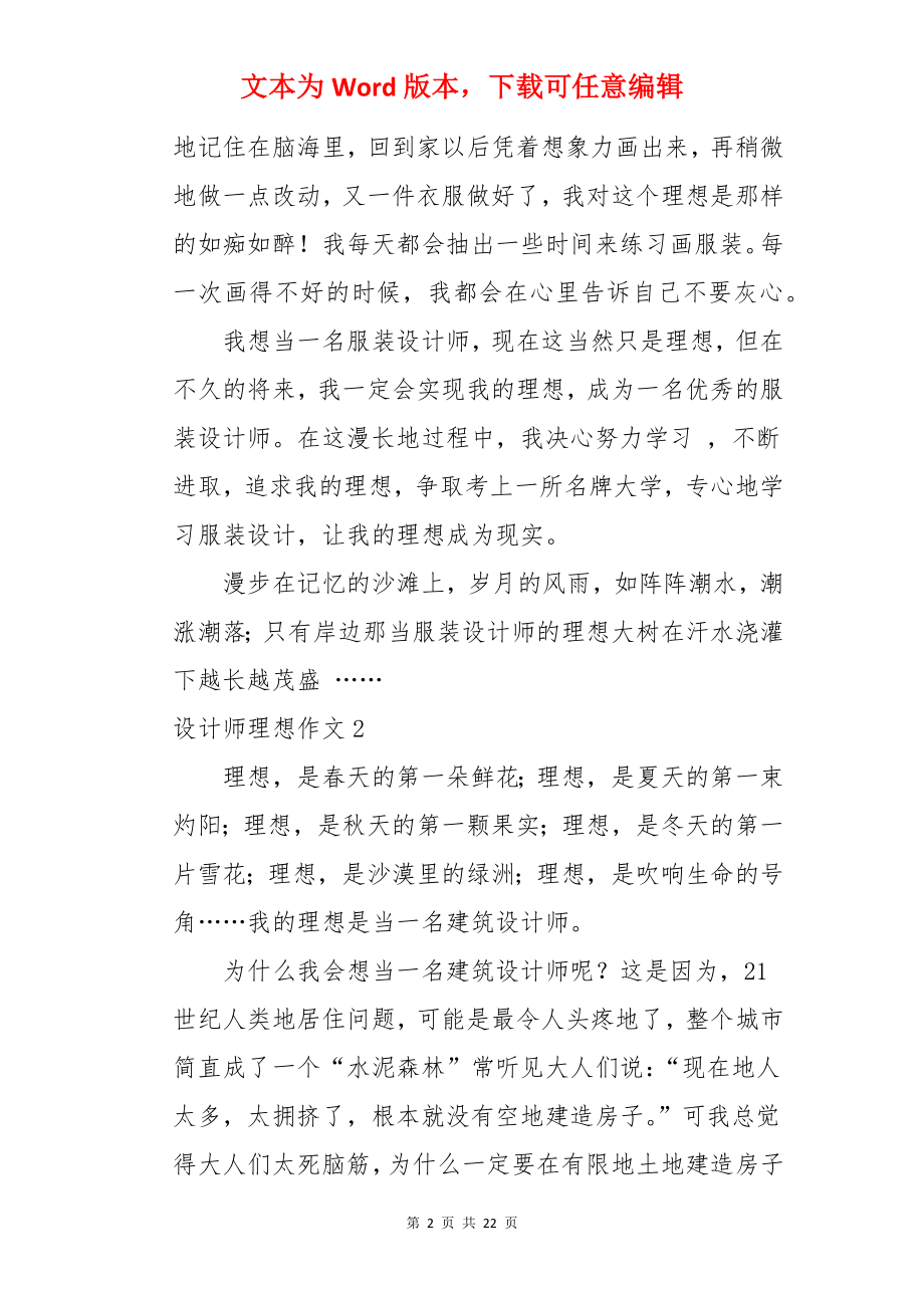 设计师理想作文.docx_第2页