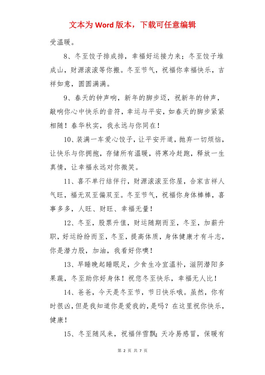 形容冬至将至的治愈文案.docx_第2页