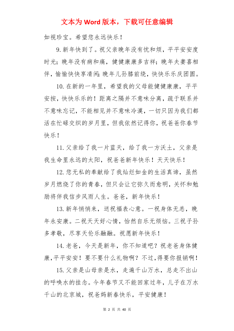 给父母拜年祝福语.docx_第2页