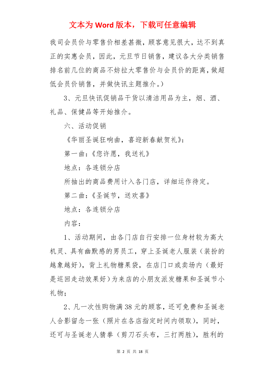 学校元旦晚会的策划方案.docx_第2页