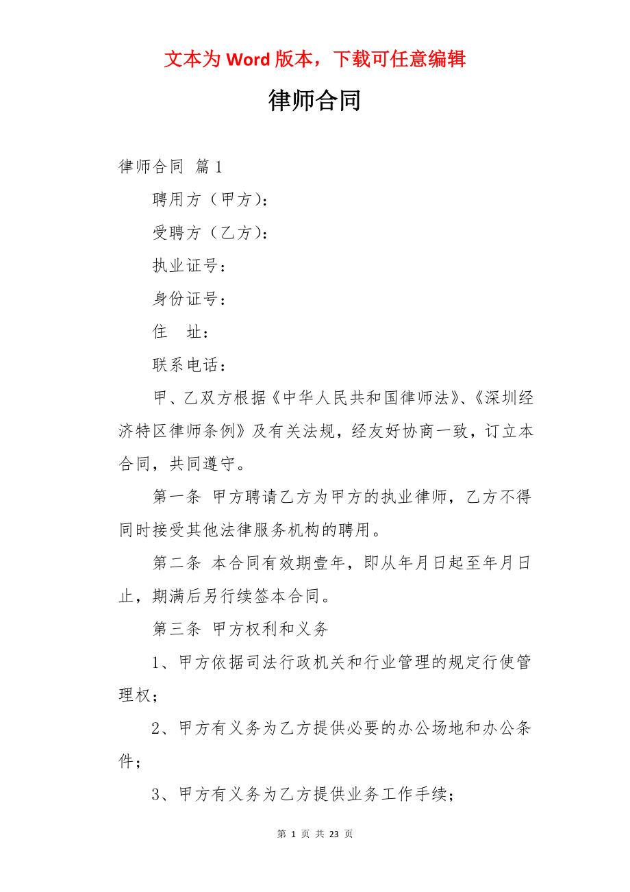 律师合同.docx_第1页