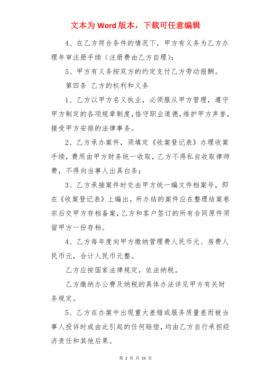 律师合同.docx_第2页