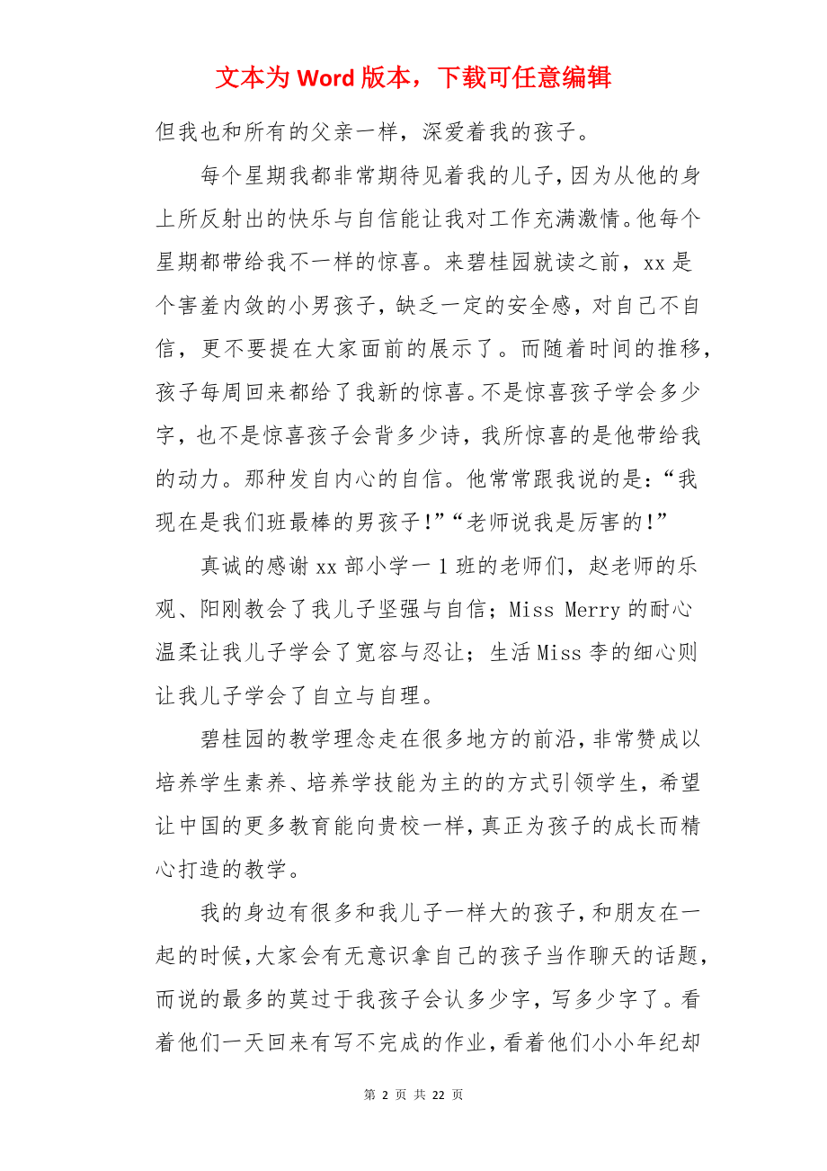 给校长的感谢信.docx_第2页