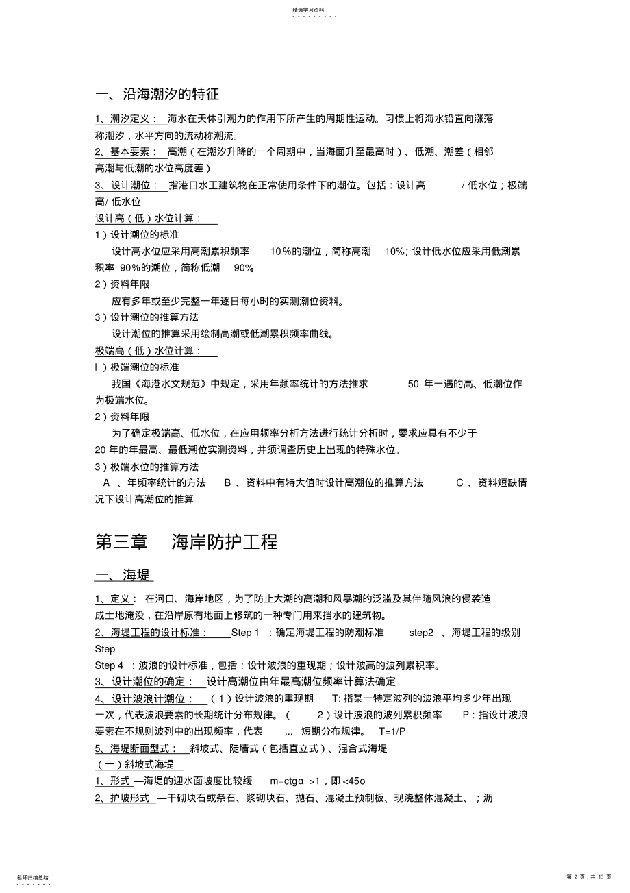 2022年海岸工程学复习 .pdf_第2页