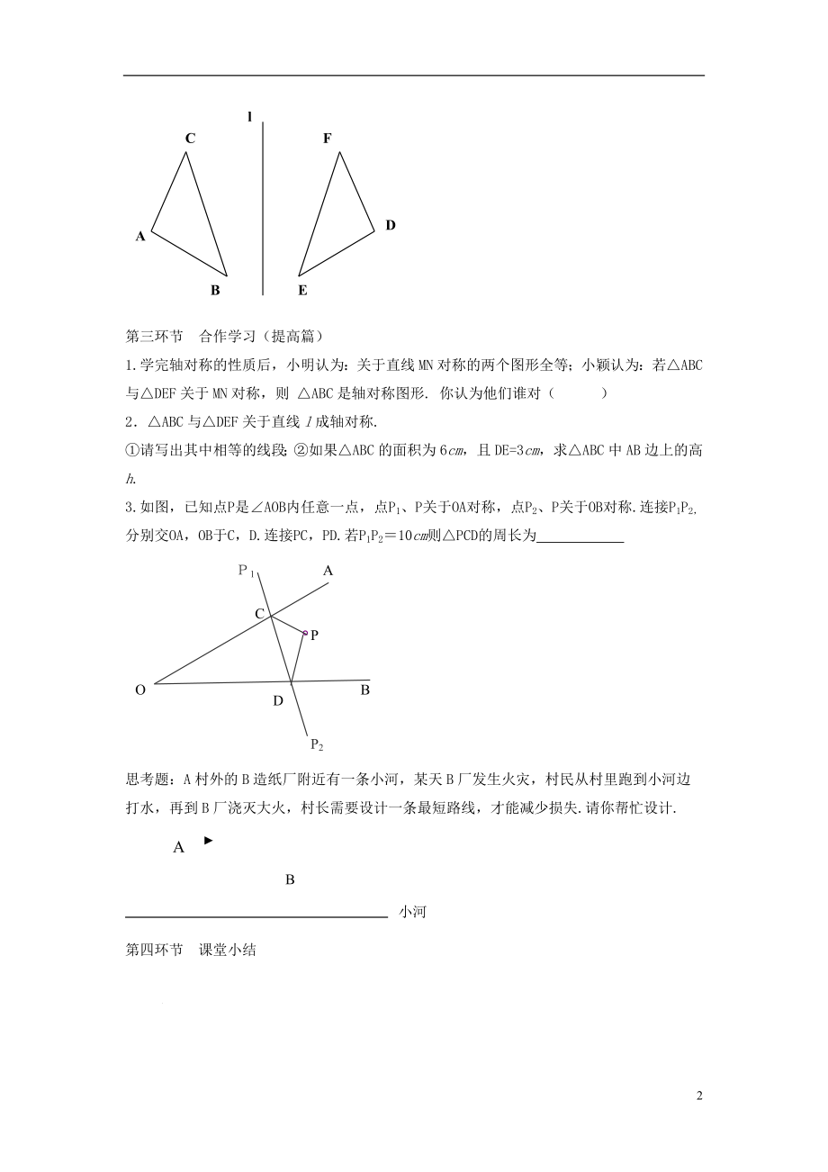 2021年春七年级数学下册《5.2 探索轴对称的性质》学案1（新版）北师大版.doc_第2页