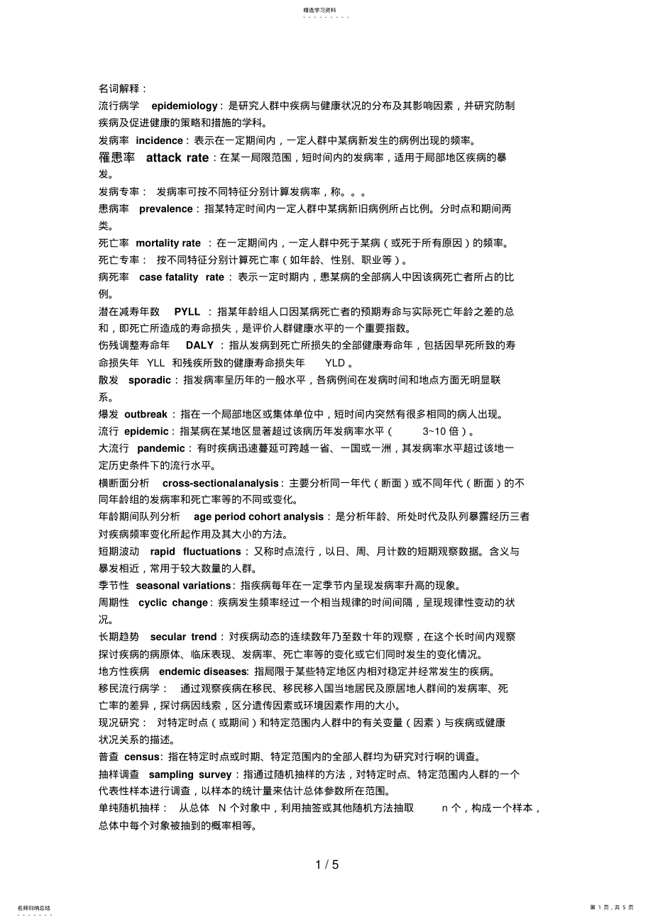 2022年流行病学人卫第七版复习要点 .pdf_第1页