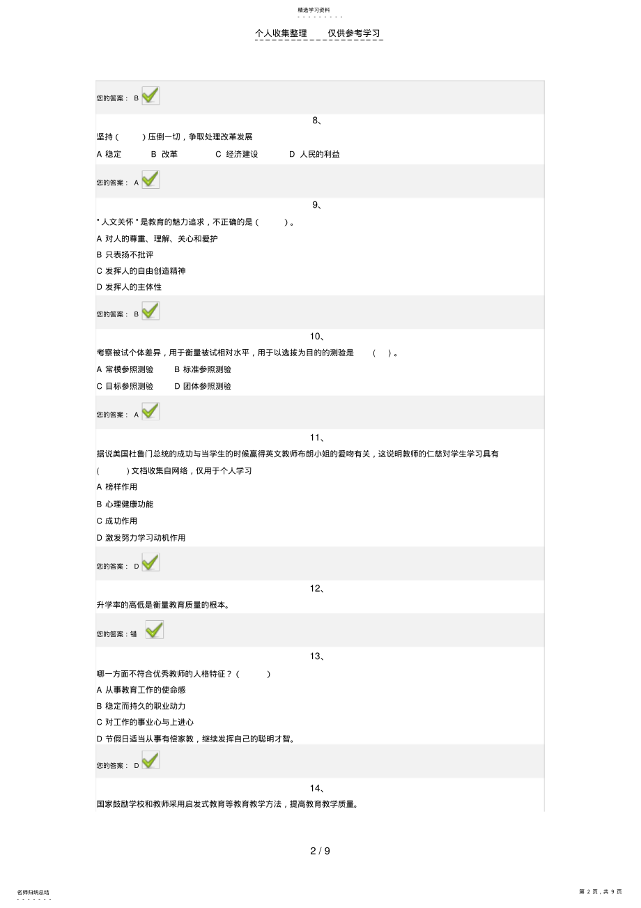 2022年济南市弘德育人廉洁从教考试题 .pdf_第2页