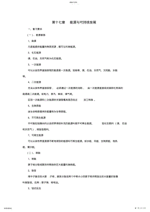 2022年中考物理能源与可持续发展复习 .pdf