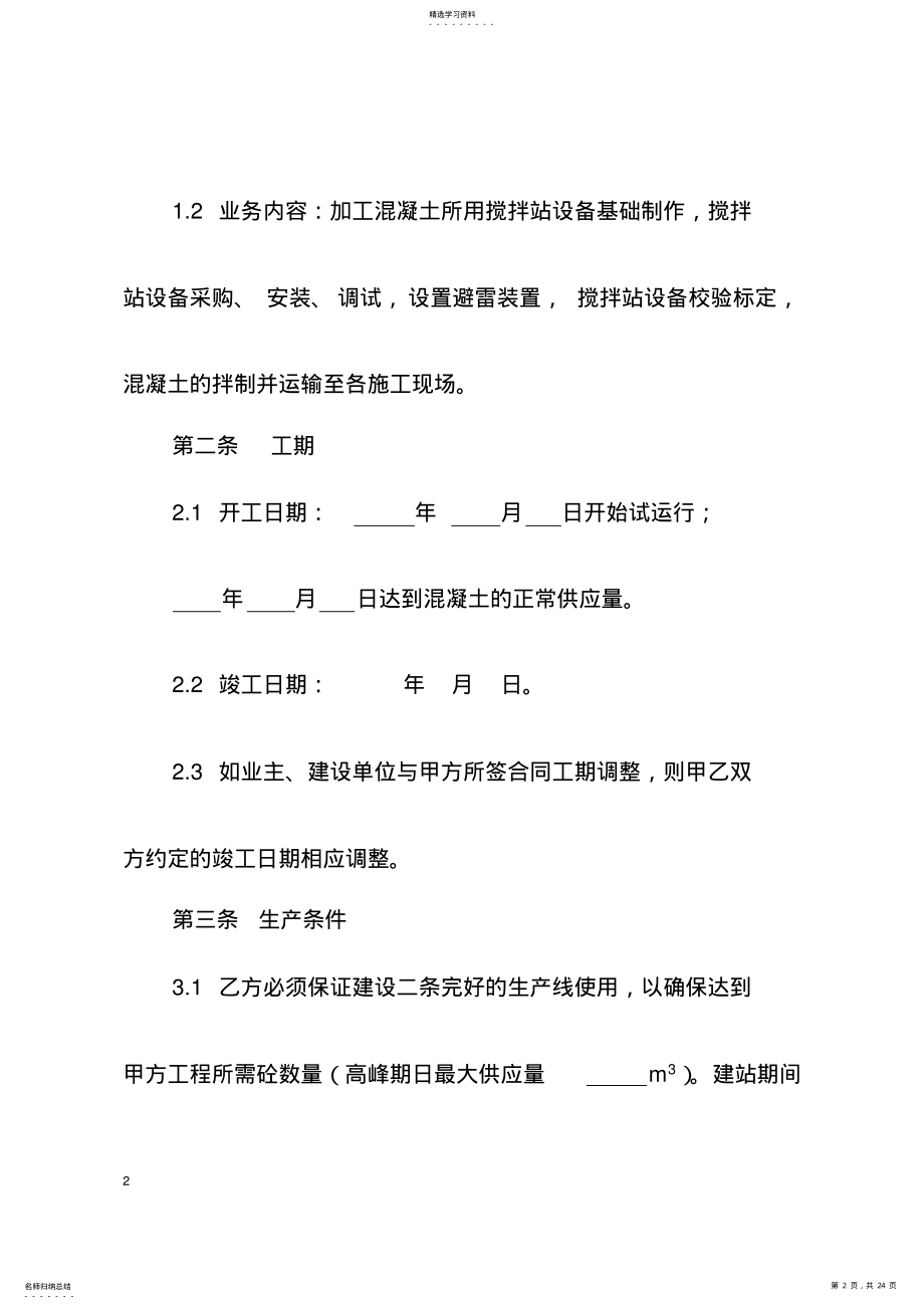 2022年混凝土加工运输合同示范文本 .pdf_第2页