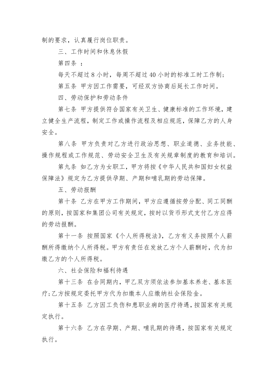 最新公司个人劳动标准版合同协议书通用参考模板.docx_第2页