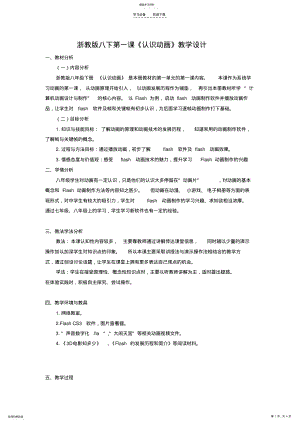 2022年浙教版八下《认识动画》教学设计 .pdf