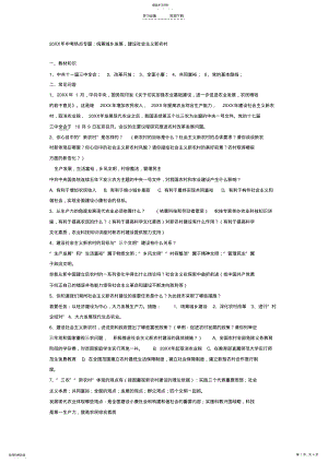 2022年中考政治热点专题统筹城乡发展,建设社会主义新农村 .pdf