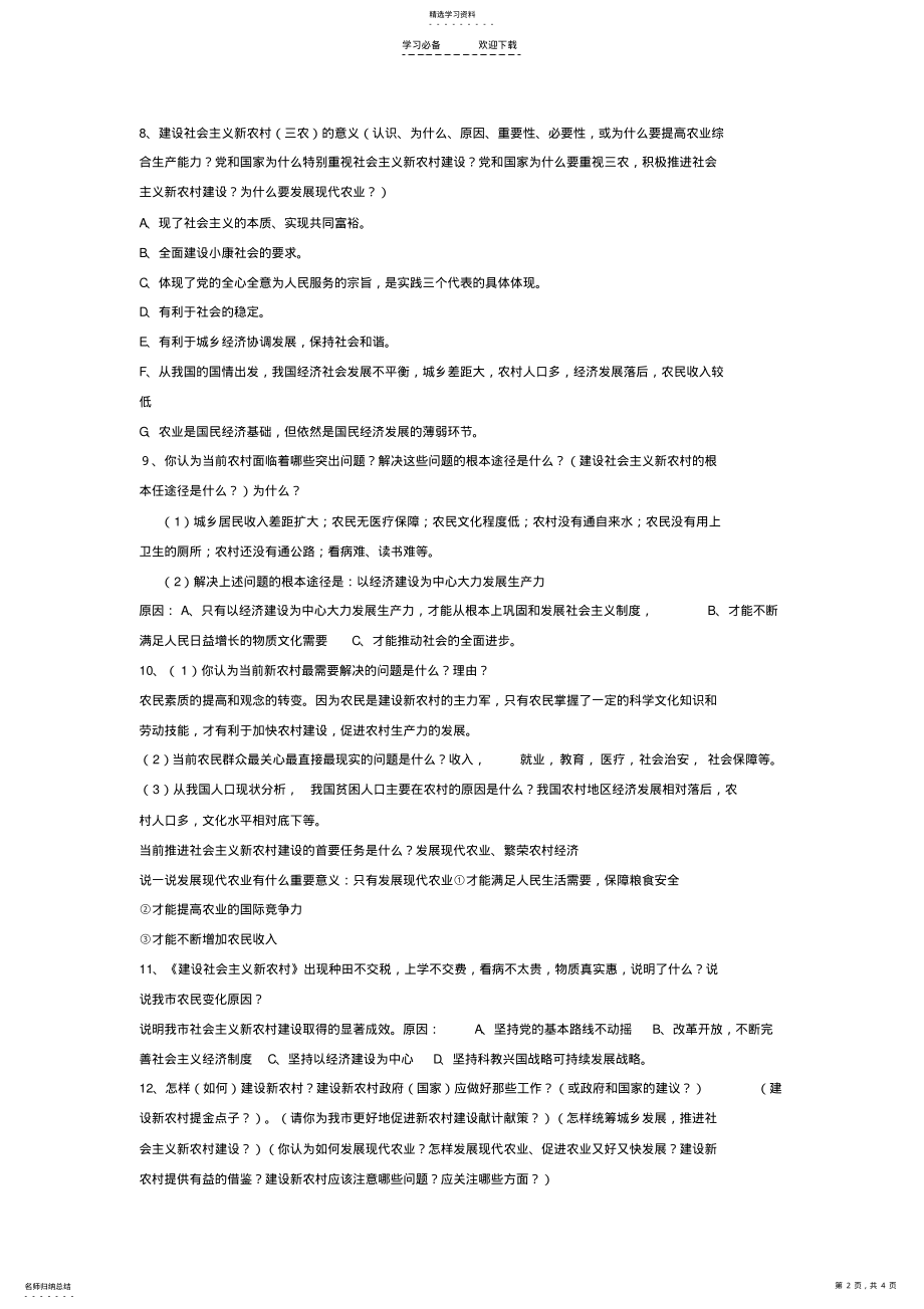 2022年中考政治热点专题统筹城乡发展,建设社会主义新农村 .pdf_第2页