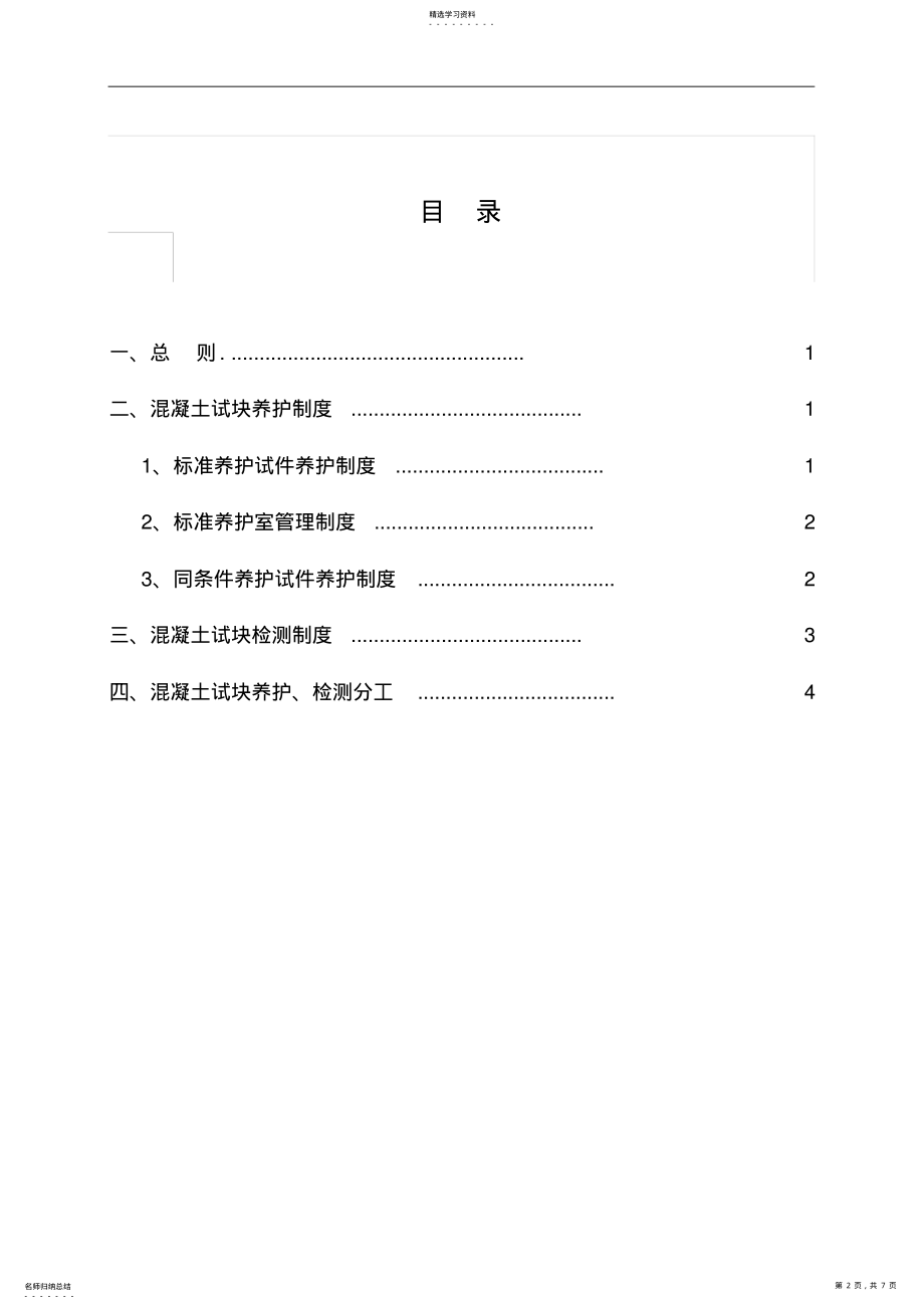 2022年混凝土试块养护检测管理制度 .pdf_第2页