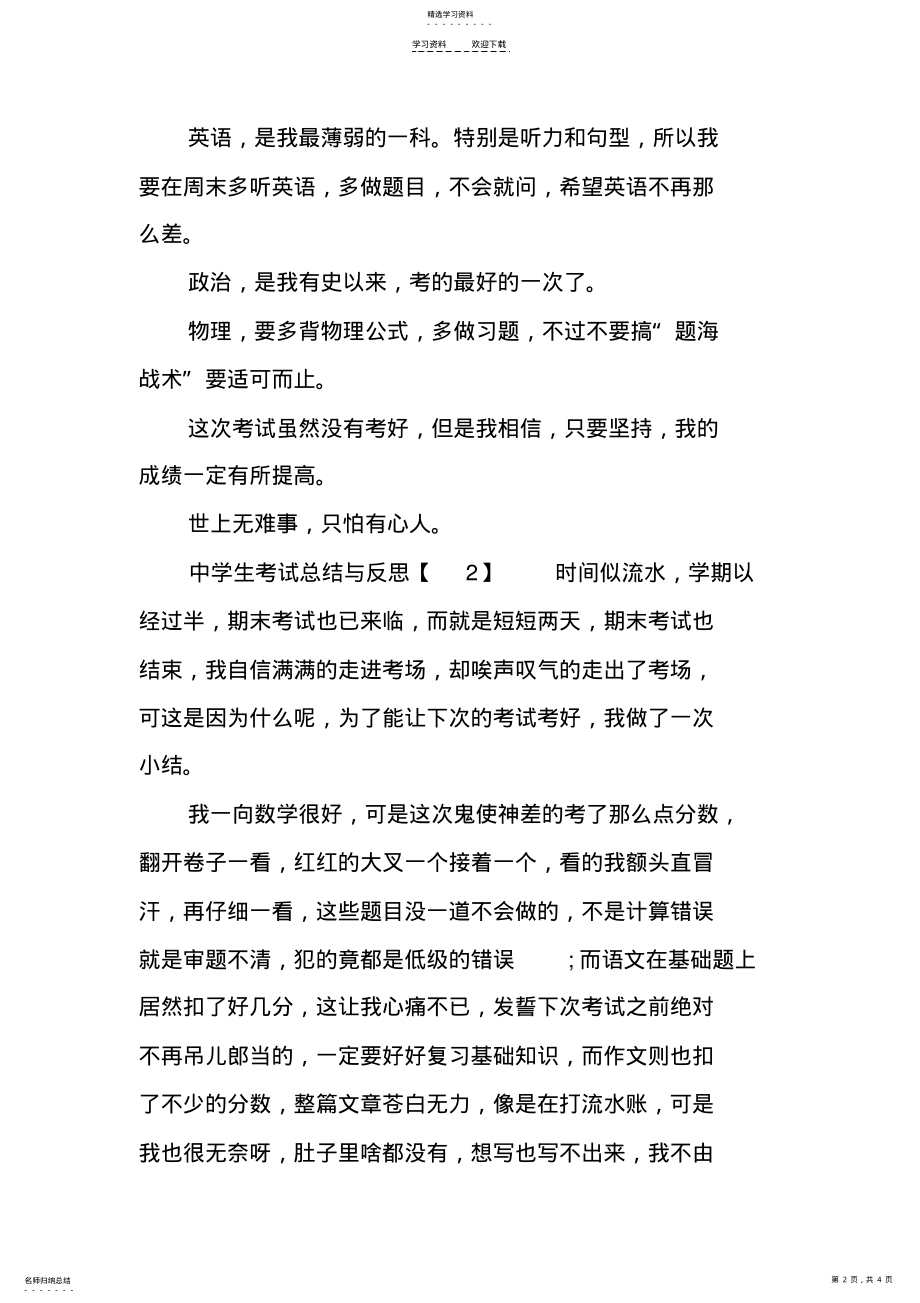 2022年中学生考试总结与反思 .pdf_第2页