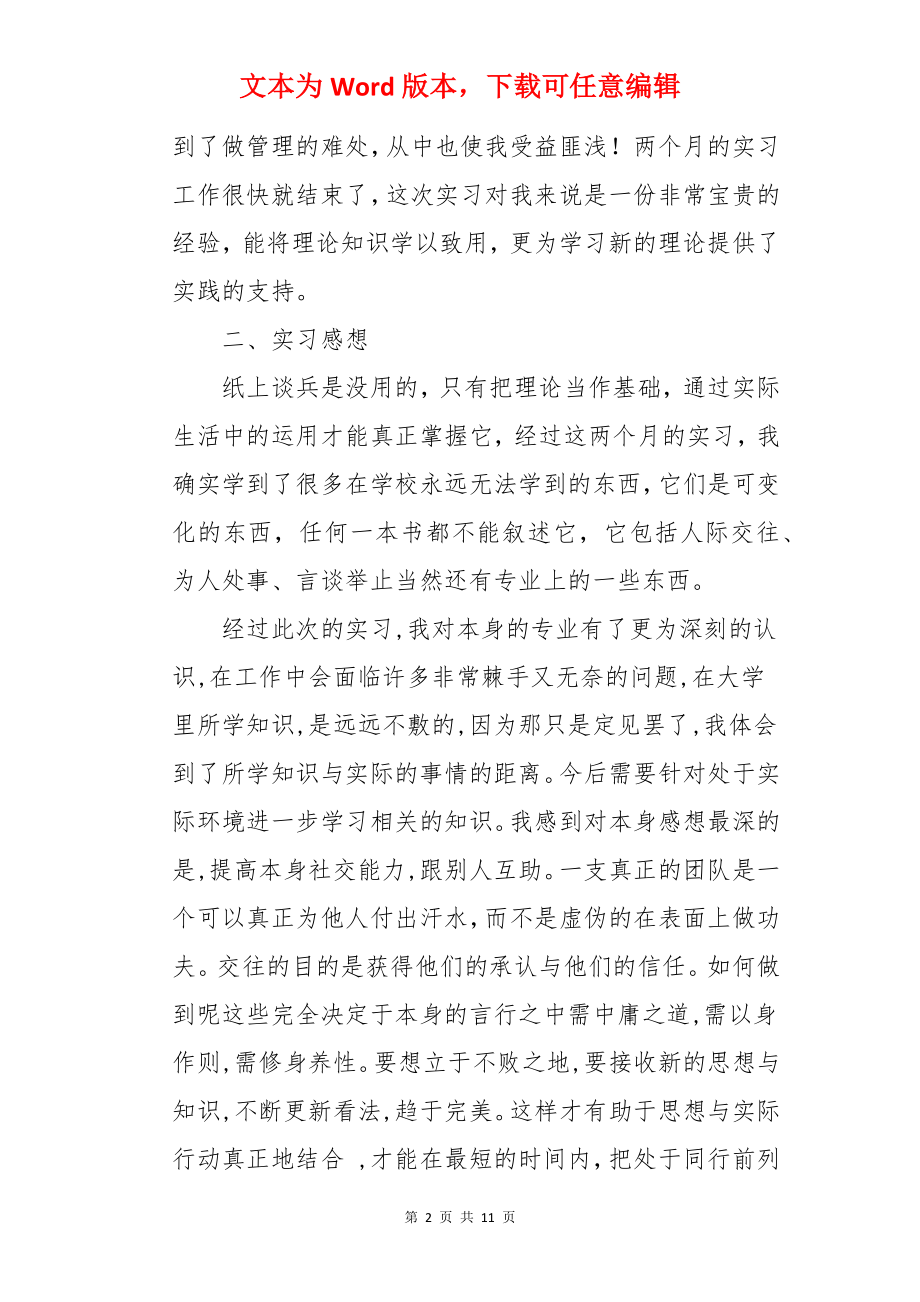 园艺花卉实习报告.docx_第2页