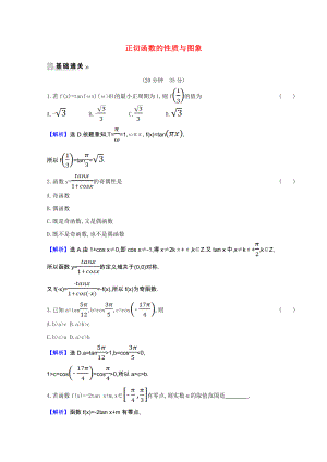 2021_2021学年高中数学第一章三角函数1.4.3正切函数的性质与图象课时素养评价含解析新人教A版必修.doc