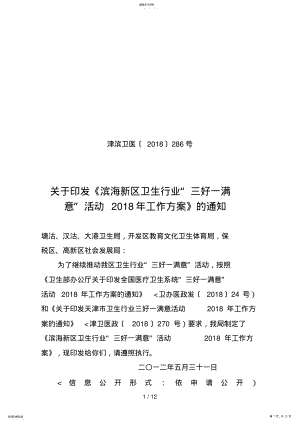 2022年滨海新区卫生行业三好一满意活动工作措施 .pdf