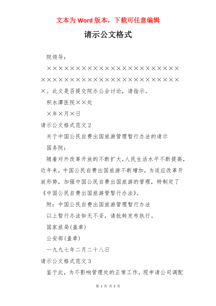 请示公文格式.docx_第1页