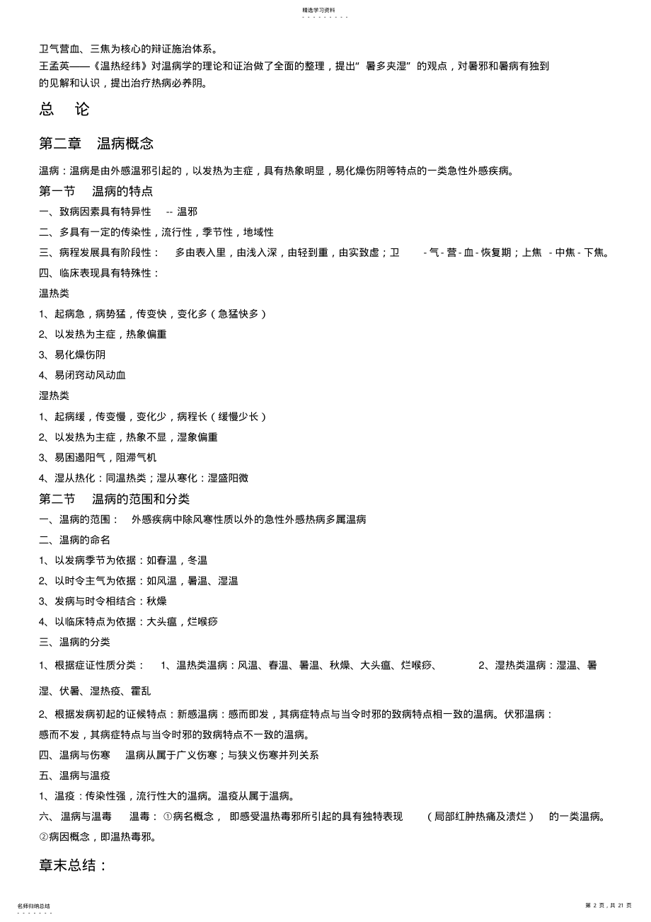 2022年温病学期末复习资料超级完整 .pdf_第2页