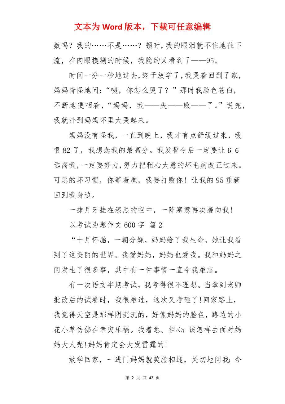 以考试为题作文600字.docx_第2页