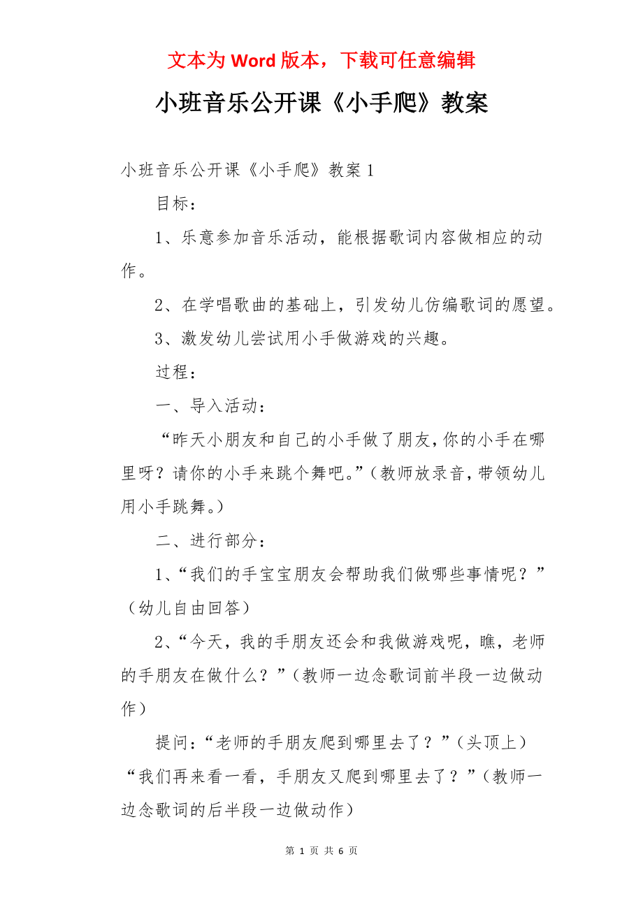 小班音乐公开课《小手爬》教案.docx_第1页