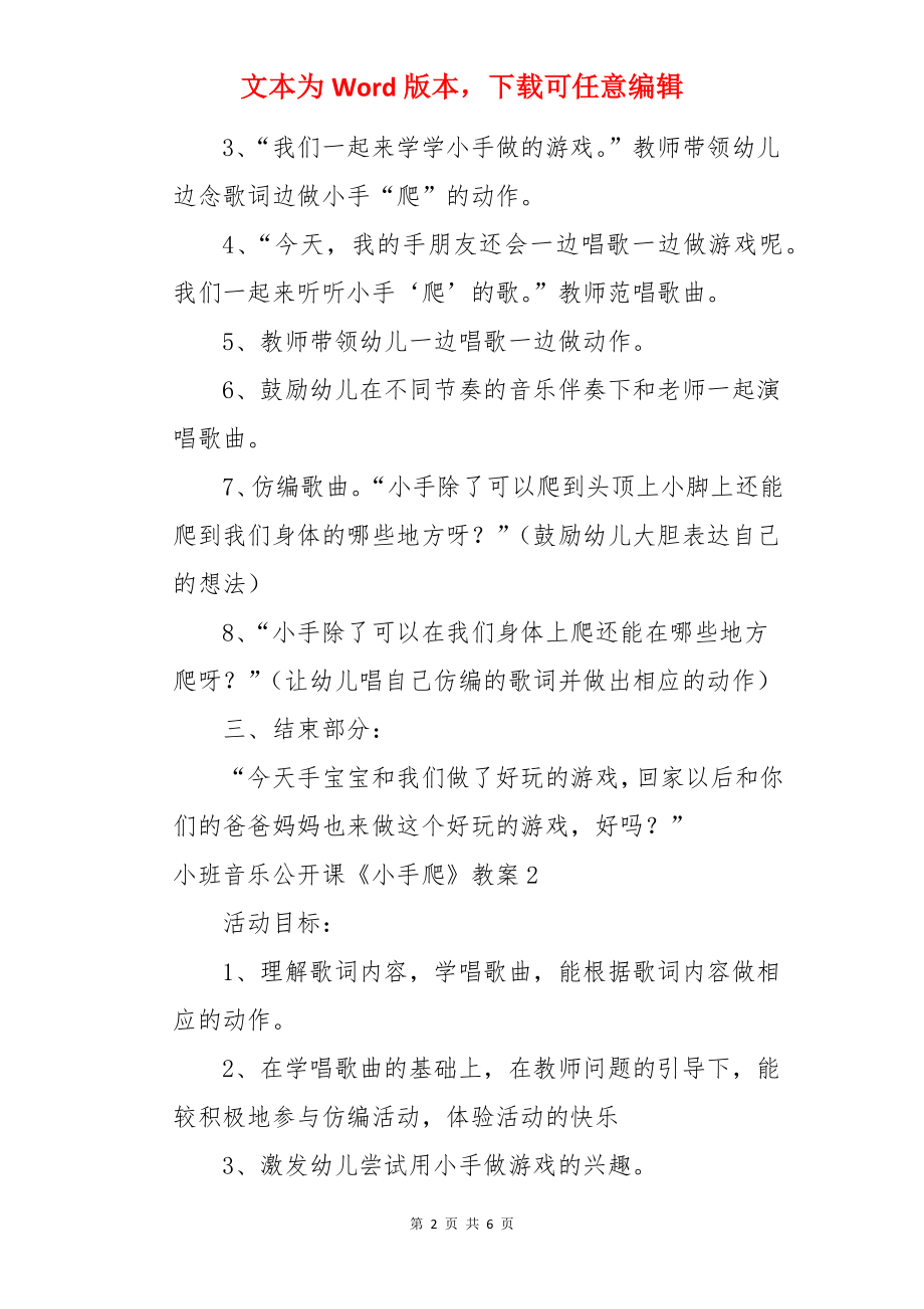 小班音乐公开课《小手爬》教案.docx_第2页