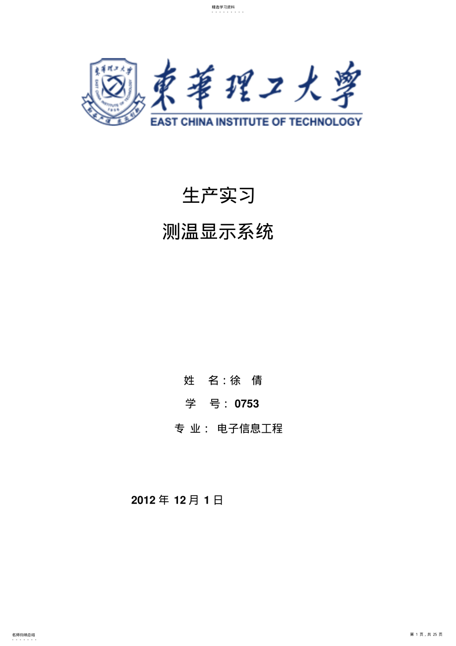 2022年测温系统方案设计书 .pdf_第1页