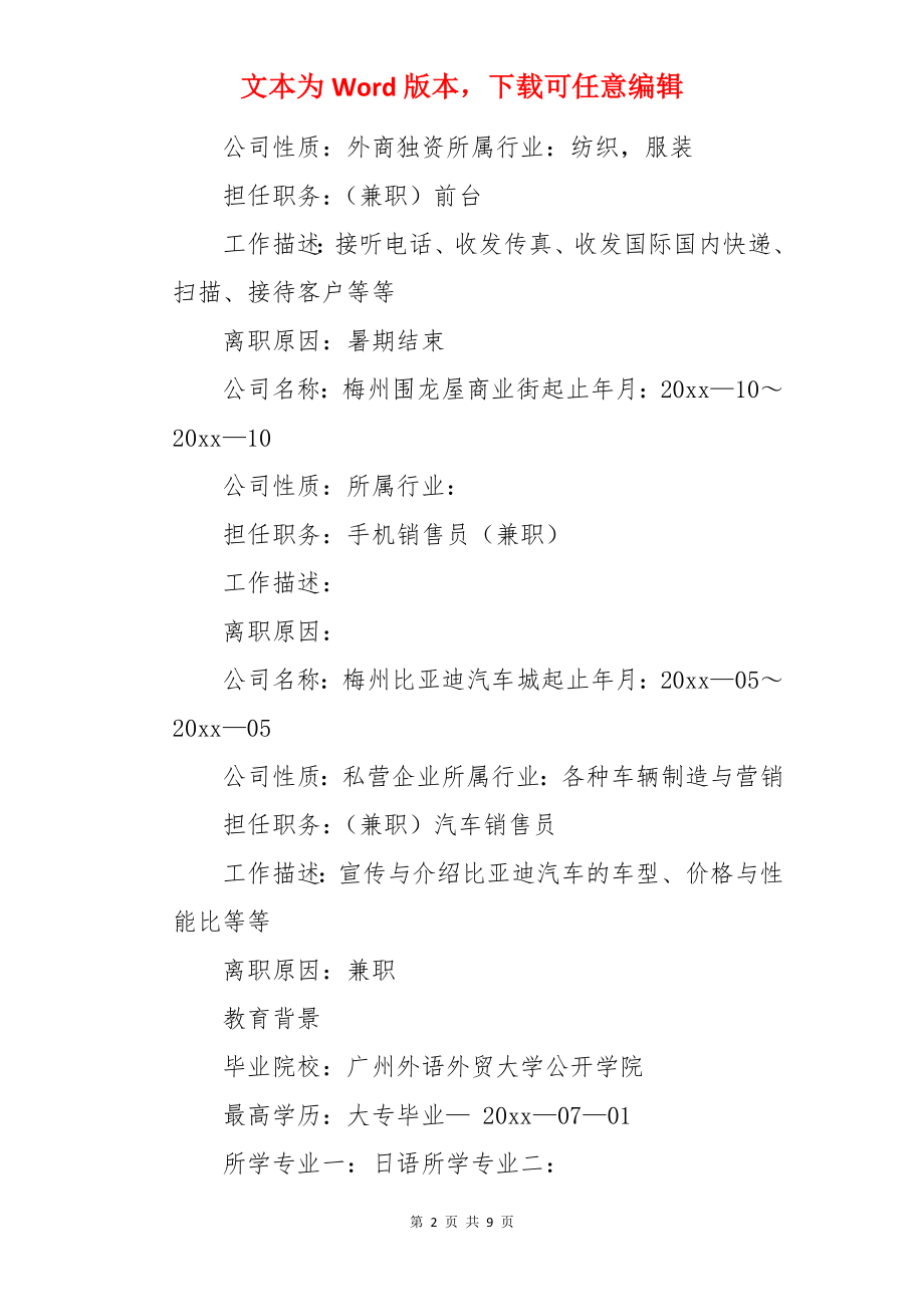 汽车销售人员求职简历.docx_第2页