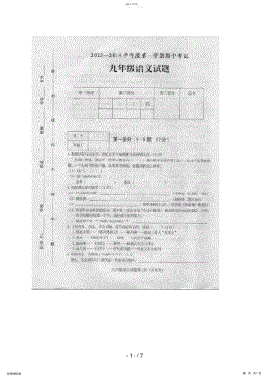 2022年河北省定州市届九级上学期期中考试语文试题 .pdf